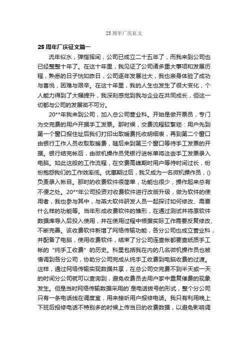 25周年厂庆征文