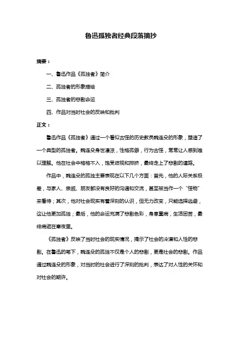 鲁迅孤独者经典段落摘抄