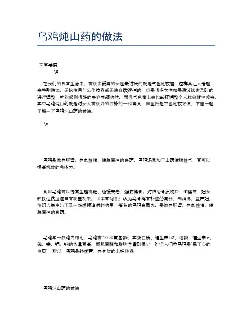 乌鸡炖山药的做法【食物营养功效大全】