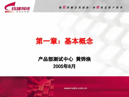 第一章：网络协议基本概念