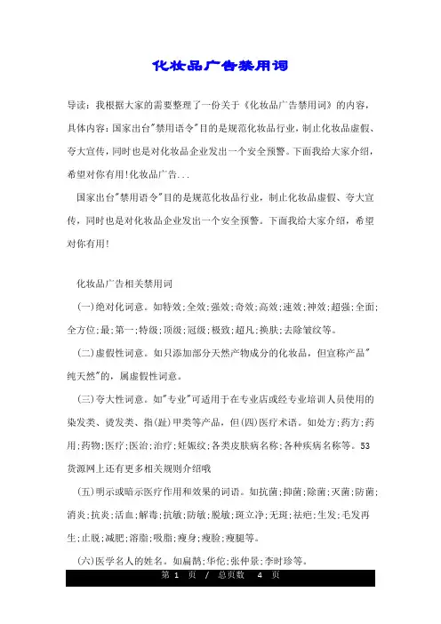 化妆品广告禁用词