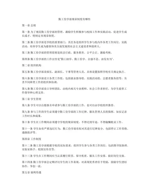 勤工俭学部规章制度有哪些