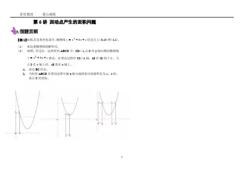 因动点产生的面积问题