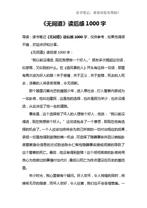 《无间道》读后感1000字