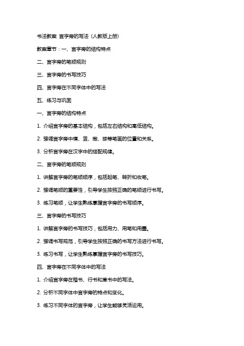 书法教案 言字旁的写法 (人教版上册)