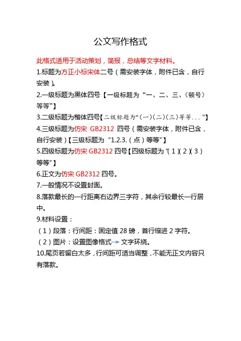 公文写作格式与要求(2016年)