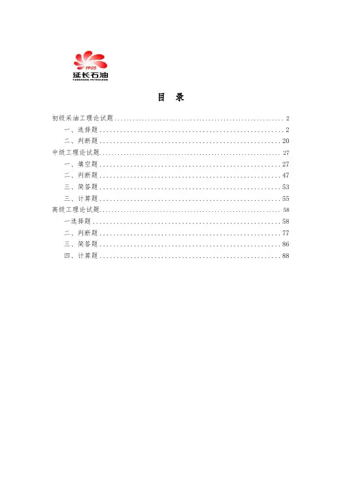 采油工理论试题库(附答案)