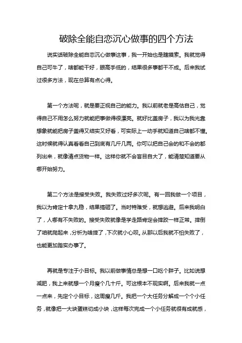 破除全能自恋沉心做事的四个方法