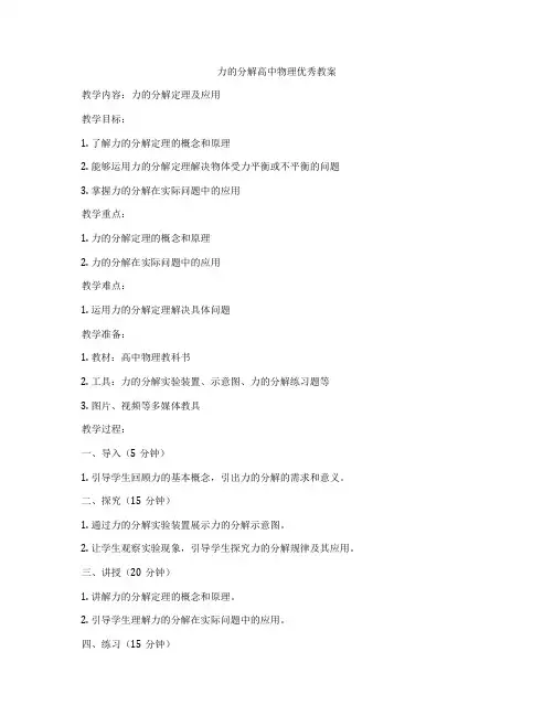 力的分解高中物理优秀教案