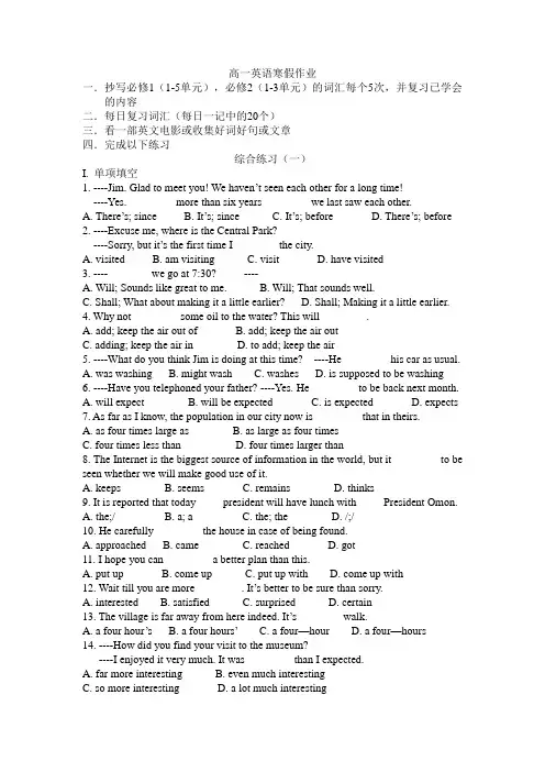 高一英语寒假作业