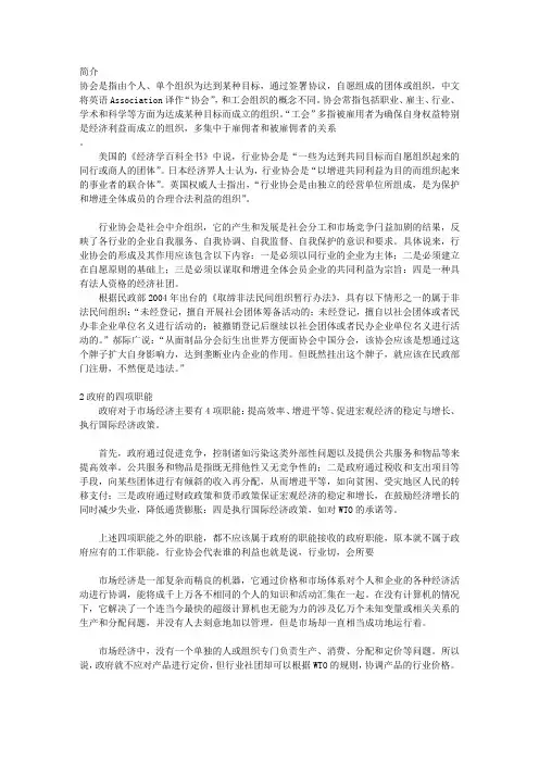 协会百科