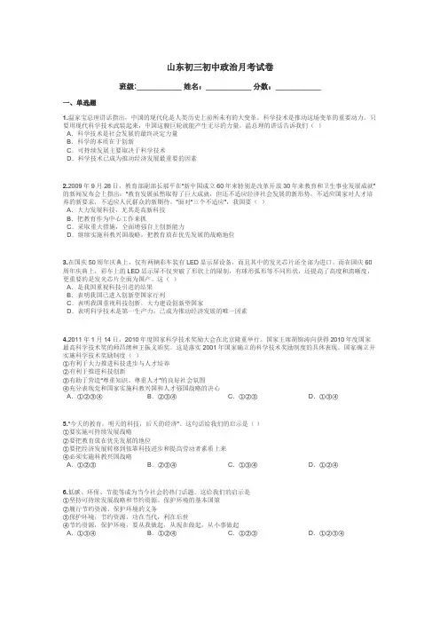 山东初三初中政治月考试卷带答案解析
