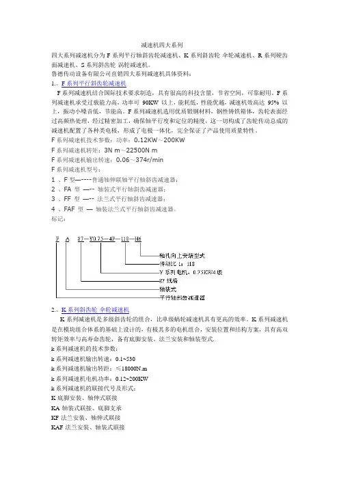 减速机四大系列