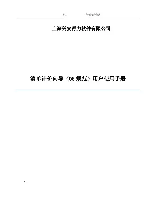 兴安得力用户手册