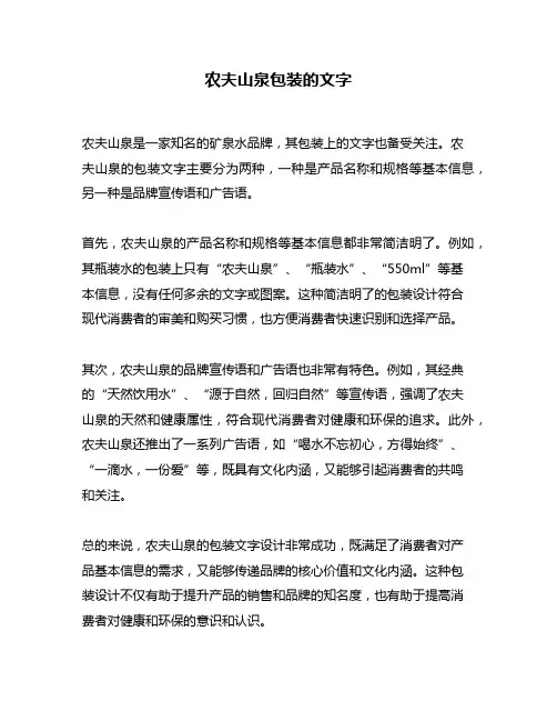 农夫山泉包装的文字