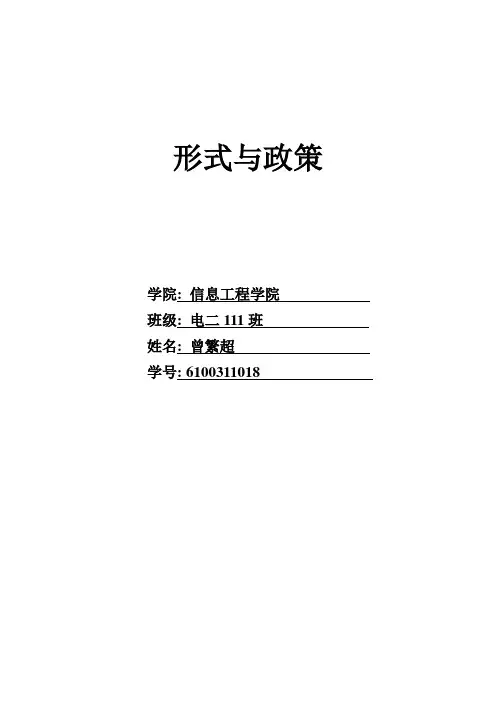 形式与政策