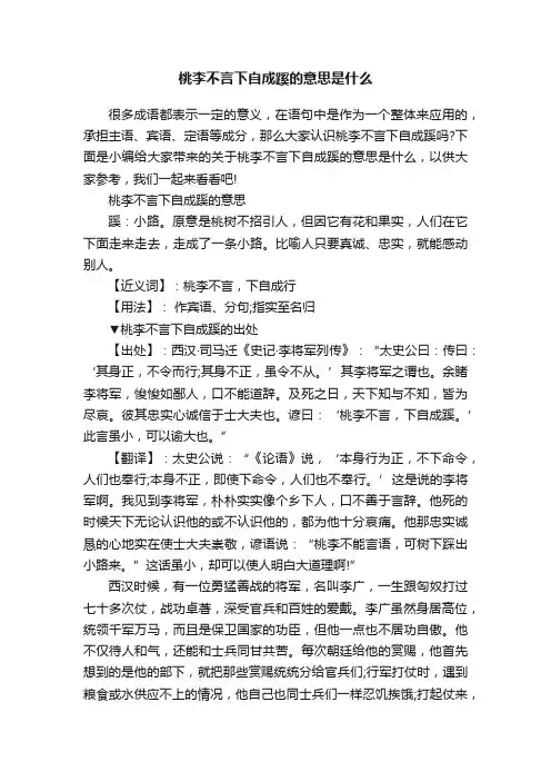 桃李不言下自成蹊的意思是什么