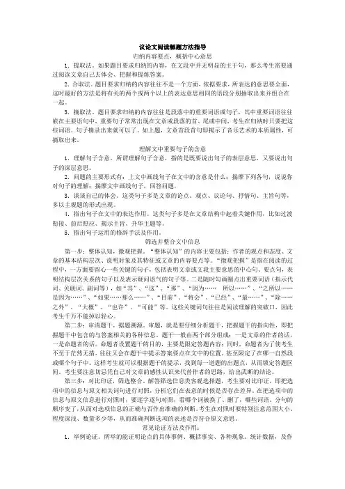 议论文阅读解题方法指导
