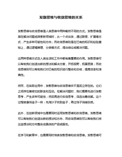 发散思维与收敛思维的关系