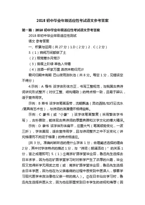 2018初中毕业年级适应性考试语文参考答案