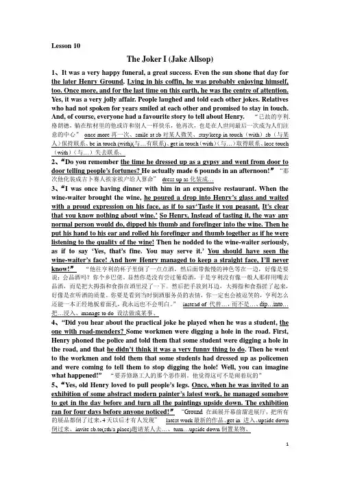 综合英语一上册课文