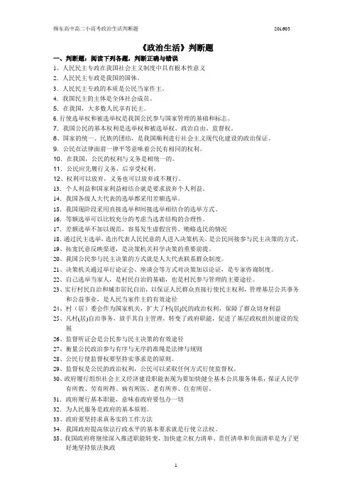 政治生活》判断题