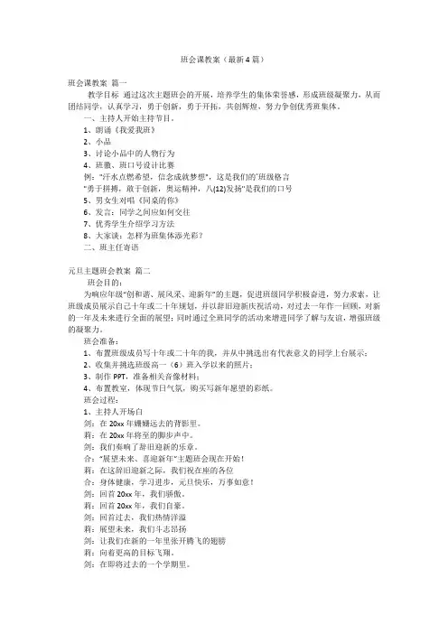 班会课教案(最新4篇)