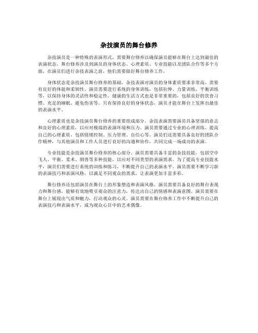 杂技演员的舞台修养