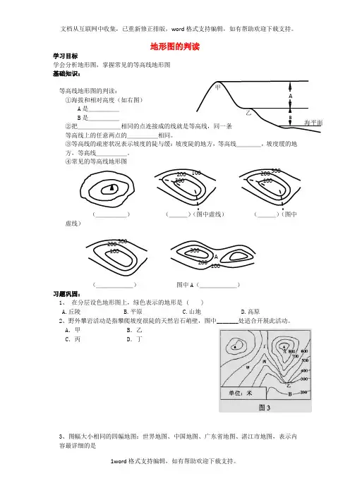 七年级地理上册第一章第四节地形图的判读导学案新人教版1