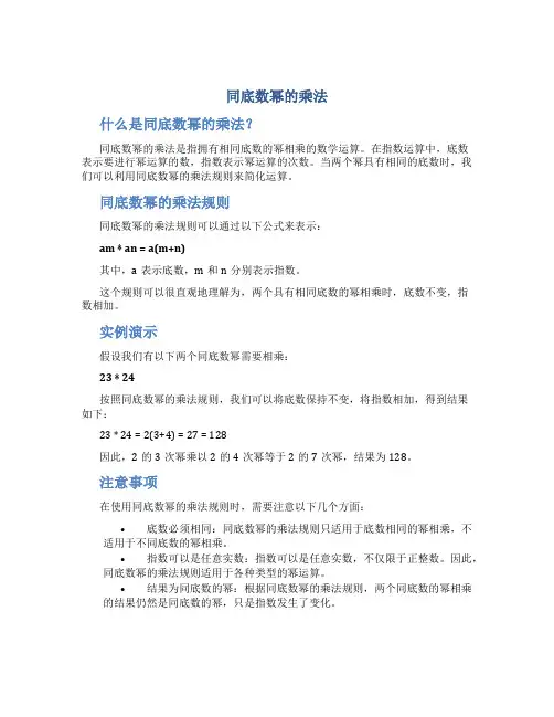 同底数幂的乘法ppt百度文库