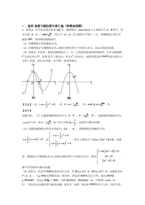 人教中考数学复习旋转专项易错题含答案解析