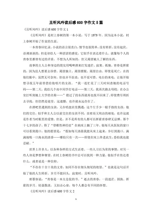 且听风吟读后感600字作文5篇
