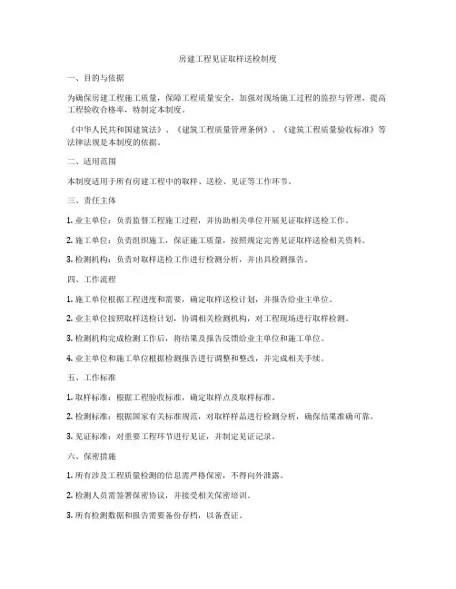 房建工程见证取样送检制度