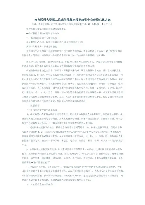 临床技能培训中心建设方案