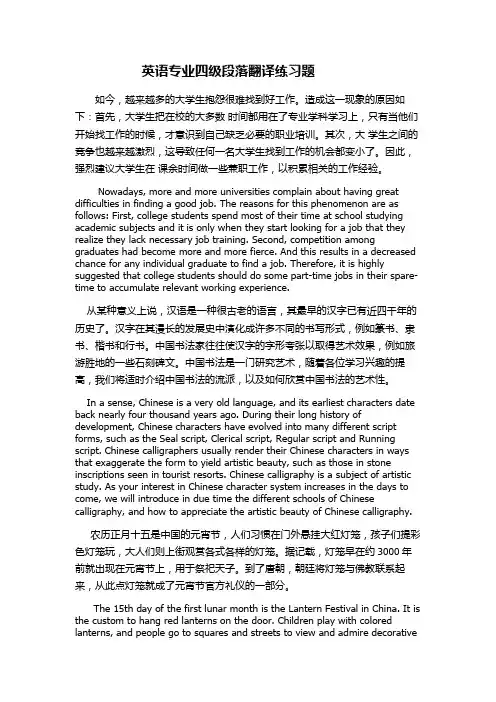 英语专业四级段落翻译练习题答案