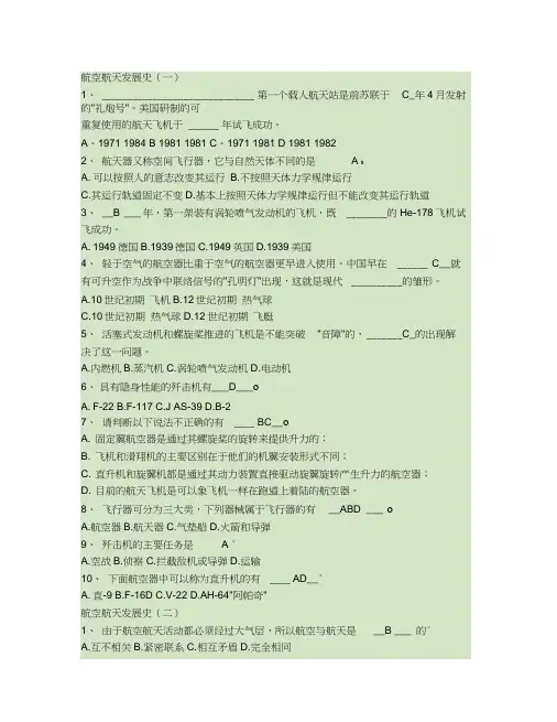 (完整版)航空航天概论习题及试题库_百度文库