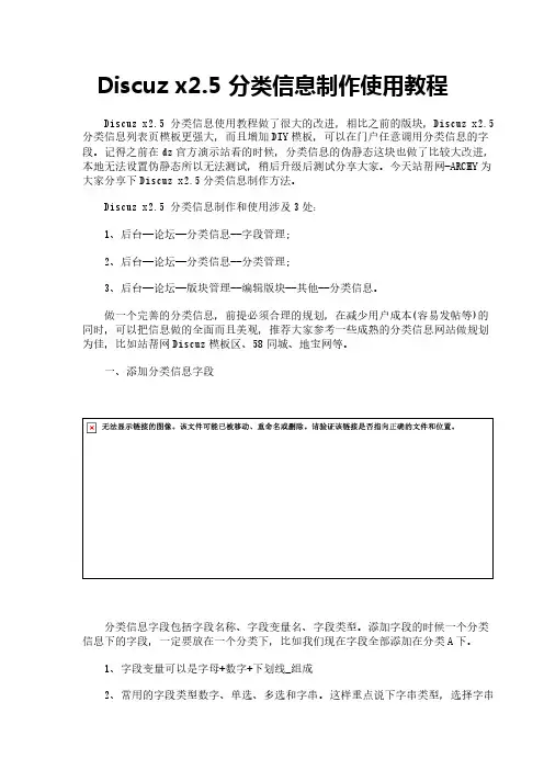 Discuz x2.5 分类信息制作使用教程