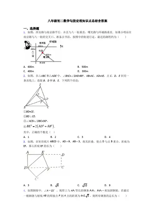 八年级初二数学勾股定理知识点总结含答案