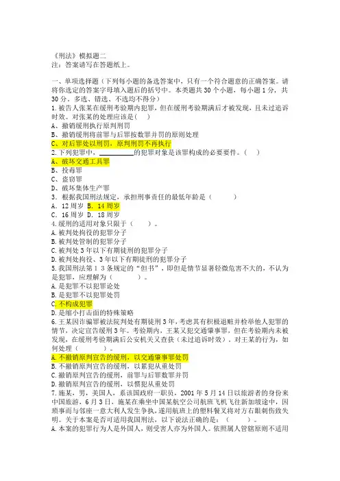 自考刑法模拟试题与答案