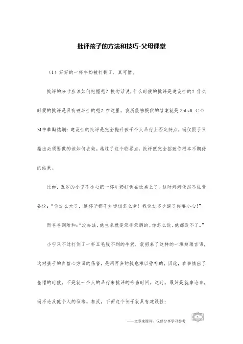 批评孩子的方法和技巧-父母课堂