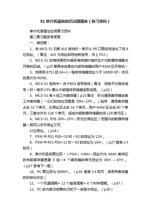51单片机基础知识试题题库（复习资料）