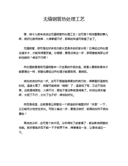 无缝钢管热处理工艺