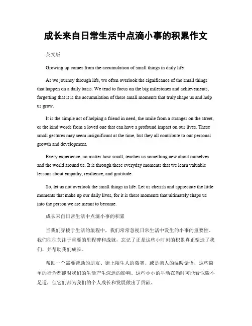 成长来自日常生活中点滴小事的积累作文