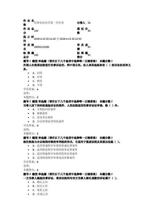 民事诉讼法学第一次作业