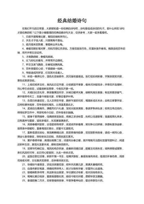 经典结婚诗句大全