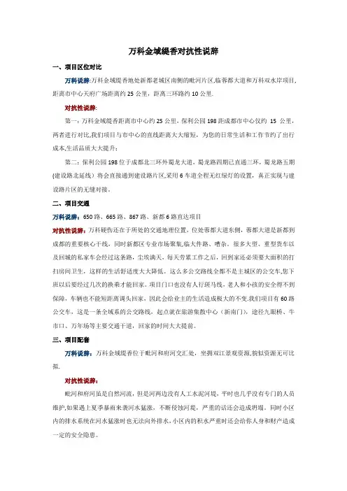 对抗性说辞【范本模板】