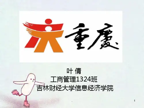 重庆民俗风情PPT课件