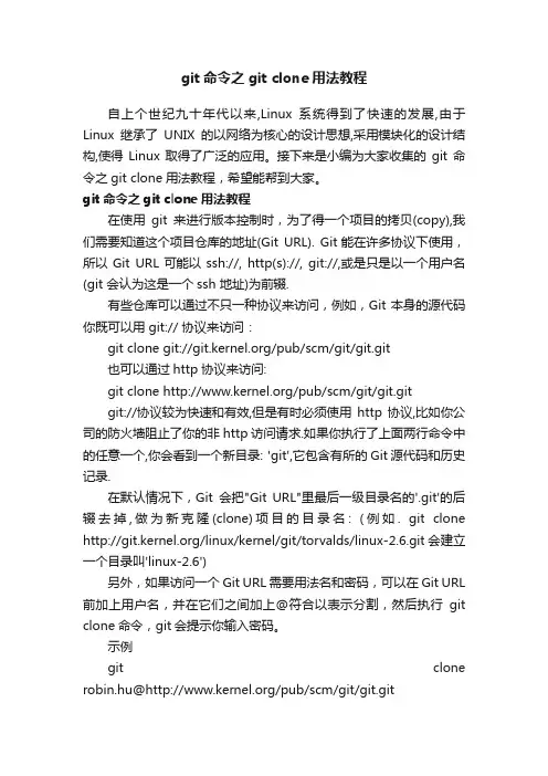 git命令之gitclone用法教程