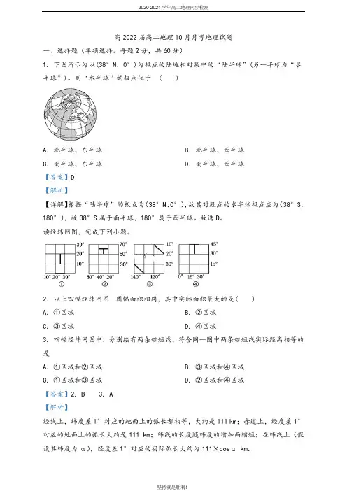 四川省 成都市第七中学2020-2021学年高二上学期10月阶段性文科地理试题(解析版)