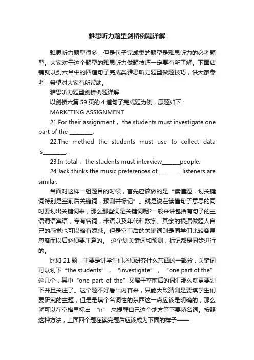 雅思听力题型剑桥例题详解